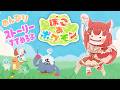 初見プレイ【ぽこ あ ポケモン】アドバイス歓迎!第11回 浮島で家を建てる【Switch2】