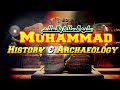 Existence of muhammad pbuh in the light of history  archaeology  muhammad pbuh ka tareekhi saboot