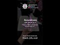 03 17 2026 Day 27 Remembrance In Ramadan Suhoor Majlis E Dhikar By Shaykh Ahmad Arshad