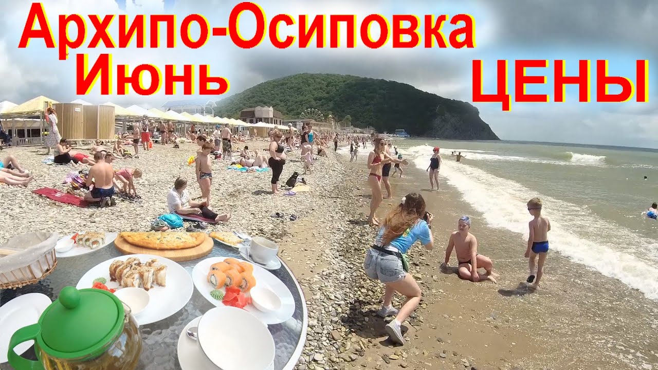 Новые Видеоролики Про Архипо Осиповку 2022 Года