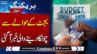 Budget 2025-26 | Shocking News Regarding Federal Budget | Latest Update | Samaa TV