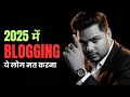Don't Start Blogging In 2025 #rahulupmanyu