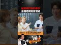 小時候被藤條打過的舉手！   #黑白威廉Fighting #王瞳 #梁赫群 #海產