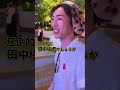 元ジャニーズにジャニーズで一番チャラい人は誰か聞いてみた#shorts #ジャニーズ #田中樹 #usj #スマフラ