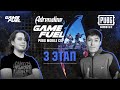 Adrenaline Game Fuel PUBG Mobile Cup. Этап 3. День 2.