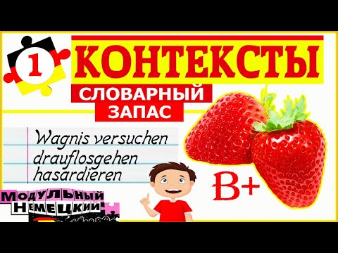 КОНТЕКСТЫ-1. СЛОВАРНЫЙ ЗАПАС