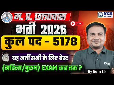 MP Hostel Warden Vacancy 2026 | Total Post 5178 😎 | MP Hostel Superintendent Recruitment 2025