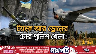 অসতরর আশয যকতরষটরর দক তকয ইউকরন Russia Ukraine War Russian Drone Ekhon Tv