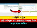রিলিজ স্লিপ ভর্তি ফর্ম পুরণ এবং ডাউনলোড করার নিয়ম| Release slip admission from download korbo kivabe