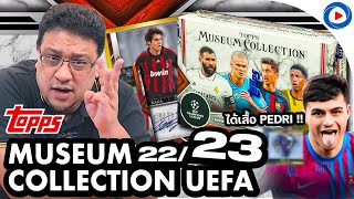SOUPPER SUB | เปิดการ์ด Museum 22/23 Collection UEFA