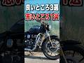 メテオ350の良いところ3選、悪いところ1選