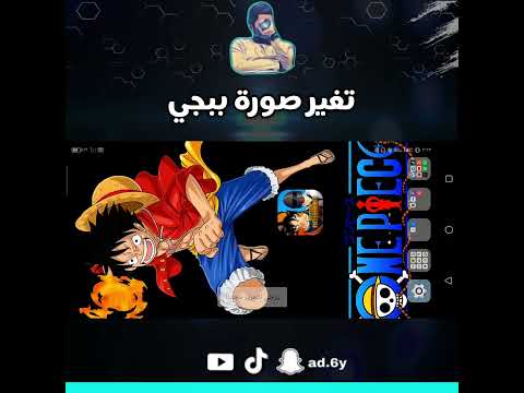 تغيرت صوره ببجي 2 8 عندكم ببجي طيار ببجي 