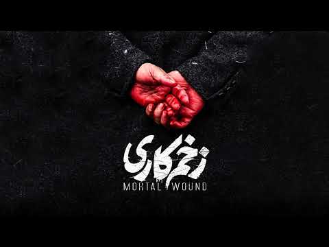        موسیقی زخم کاری