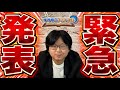 【緊急発表】すずゆうチャンネルから大切なお知らせ