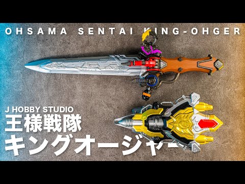 Ohsama Sentai King-Ohger DX Ohger Calibur and Kings Weapon | Unboxing and Henshin sound