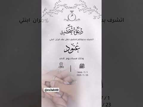 نموذج دعوة عقد قران