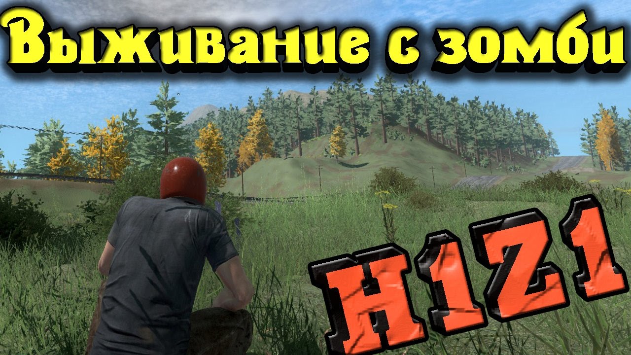 Скачать игру про выживание про зомби Скачать игру про выживание про зомби