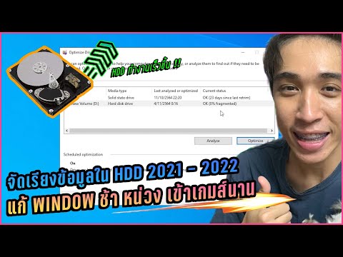 วีดีโอ: ใช้เวลานานเท่าใดในการ Defrag คอมพิวเตอร์?