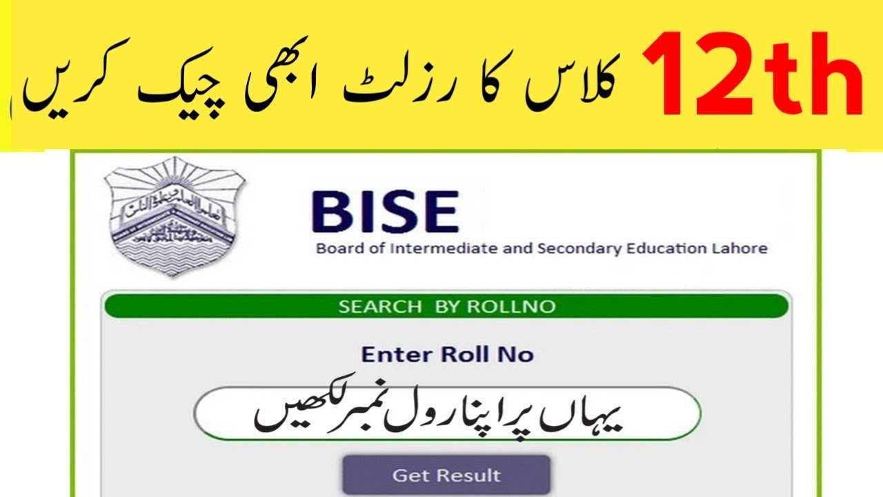 12th class result check 2021 | How to check 12th class result | Today 12th result all Boards
