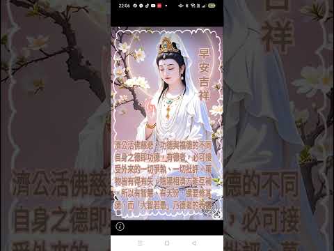 2025-01-10網傳#觀世音菩薩像#濟公活佛慈訓