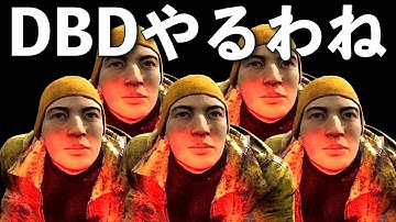 今日もアプデ後の環境チェック【DBD】ライブ配信