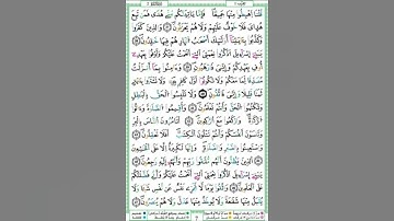 الصفحة ٧ من المصحف الشريف برواية ورش عن نافع القارئ د.بريك سعد بريك- إجازة التجويد من الأزهر الشريف