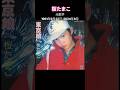 桜たまこ🎵東京娘1976年❤️