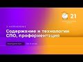 Содержание и технологии СПО, профориентация | Авторская школа «Эврика»