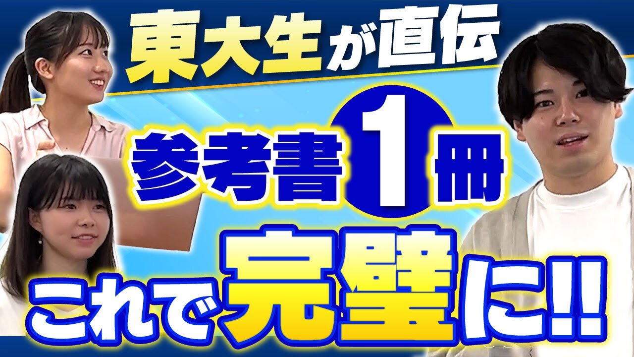 Super Important!] A University of Tokyo student explains how to