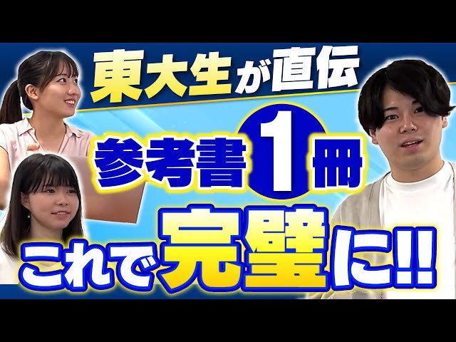 Super Important!] A University of Tokyo student explains how to