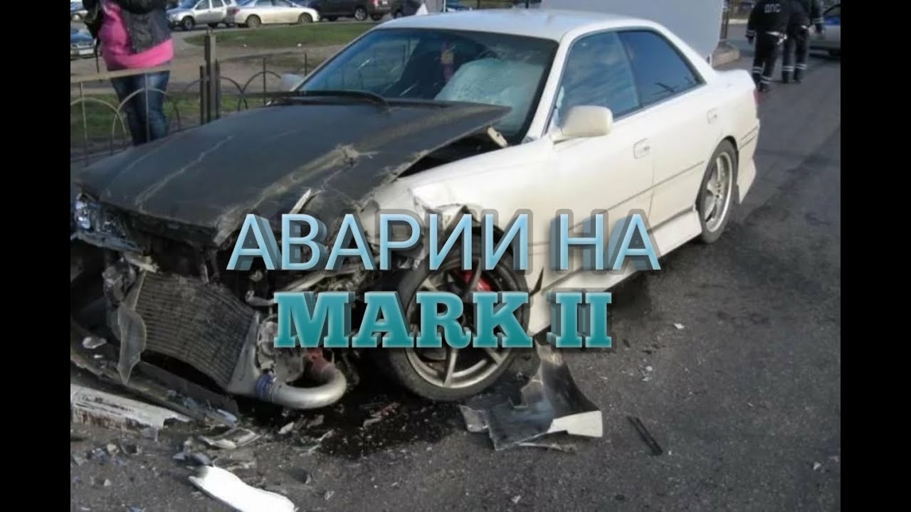 Краш тест марк 2