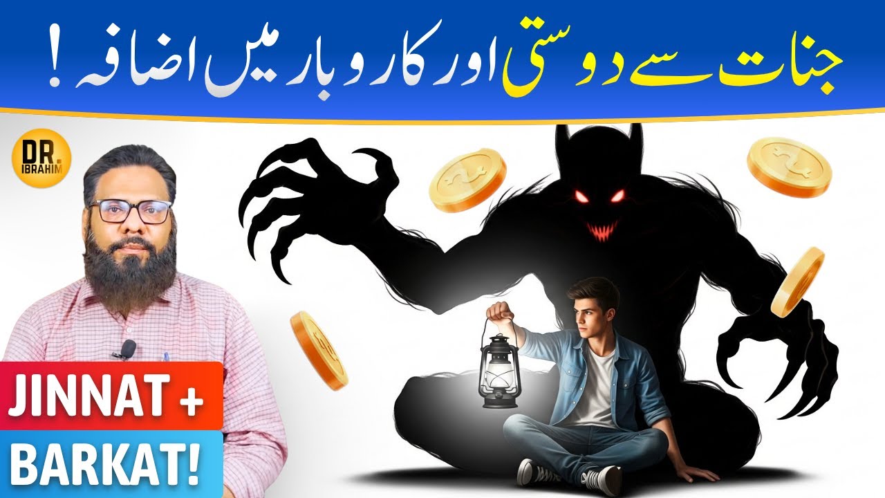 Jinnat Se Dosti Aur Business Mein Izafa | Befriend Jinnat | Dr. Ibrahim