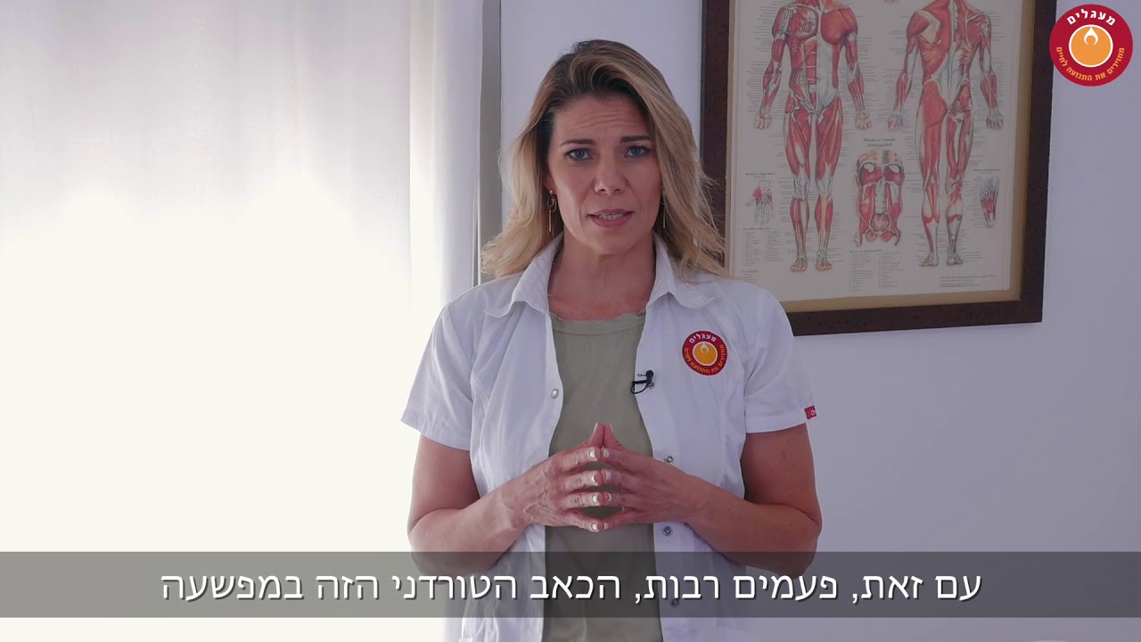 טיפול פיזיותרפיה בכאבי ירך בצעירים: תסמונת הצביטה בירך, הגדרה, אבחנה מבדלת ודרכי טיפול