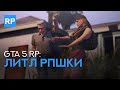 литл ПД-шу / фармим на рейд [2] ● GTA 5 RP  promo - VKNDR