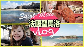 【法國旅遊】海水清澈程度爆表！到聖馬洛SAINT-MALO吃可麗 ... 