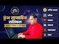 कुंभ राशिफल असार १ देखि ६ गते सम्म, Saptahik Rashifal, Weekly Horoscope, Kumbh Rashifal, Horoscope, 