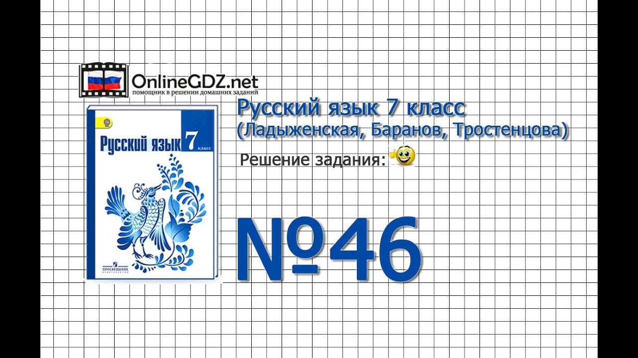 Домашние задания русский язык 7 класс бунеева