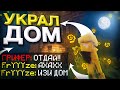 🔥 УКРАЛ ДОМ У ГРИФЕРА || ГРИФЕР ШОУ С НУЛЯ / РАЗВИТИЕ С НУЛЯ || ТРОЛЛИНГ ИГРОКОВ