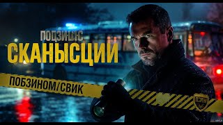 Следствие вели с Леонидом Каневским Исчезнувший автобус