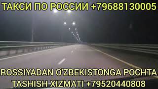 Москва Сочи Пермь Пенза Уфа Оренбург Самара Санкт Петербург Великий Новгород мусофир такси хизмати