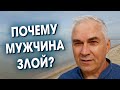 Истинная причина мужской агрессии на женщину 😡 Александр Ковальчук 💬 Психолог Отвечает