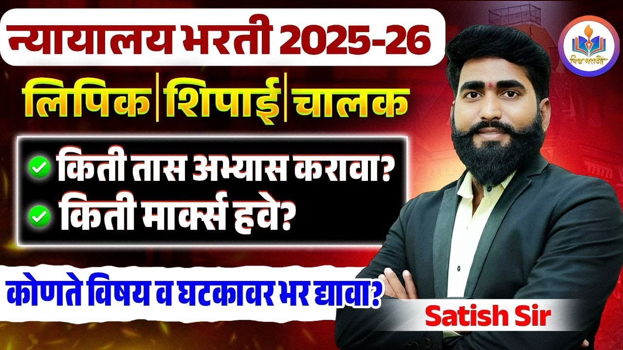 #Mumbai_HighCourt_Recruitment_2025_26