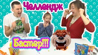 ЧЕЛЛЕНДЖ Не Разбуди Бастера Buster&#39;s Bones Family Game