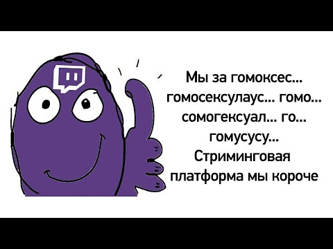 Папич про современный Твич
