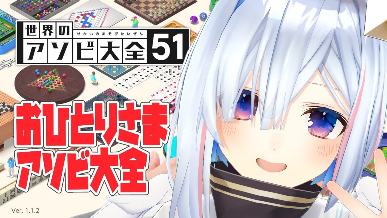 【アソビ大全】７並べの王【天音かなた/ホロライブ4期生】