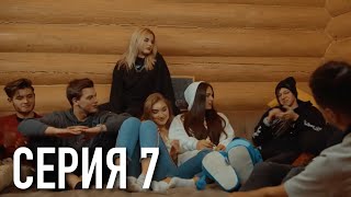 Моя Американская Сестра 3 - Серия 7 | Сериал