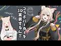 🔴【作業配信】Favorite様コラボパーカーを3D実装するんご！！#vroid