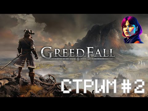 Greedfall - Прохождение [стрим #2]