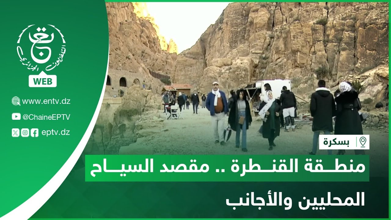بسكرة | منطقة القنطرة .. مقصد السياح المحليين والأجانب
