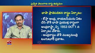 T-SAT || Panchayat Raj || History - ప్రత్యేక తెలంగాణ రాష్ట్ర ఉద్యమం  - P1 || D. Padma Reddy